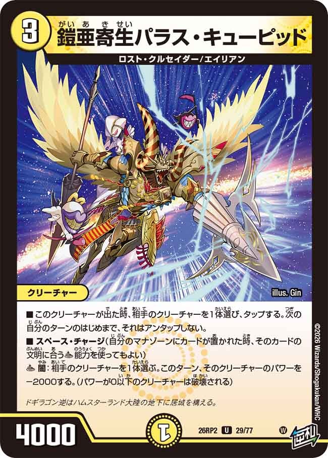 Paras Cupid, Armored Parasite