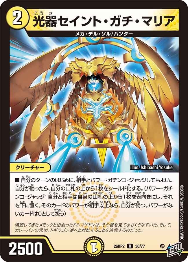 Saint Gachi Maria, Light Vessel