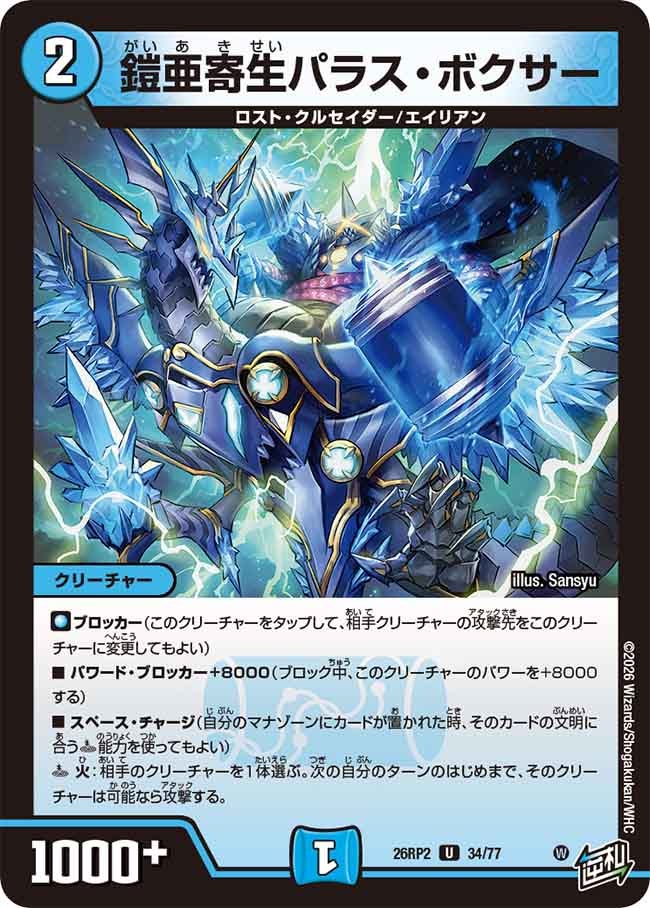 Paras Boxer, Armored Parasite