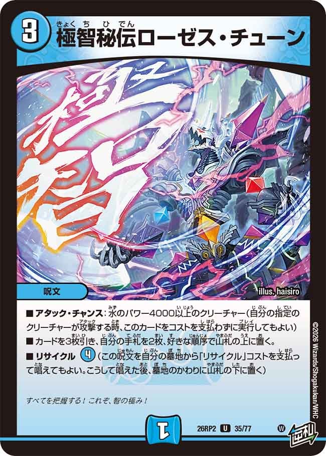 Roses Tune, Ultimate Wisdom Secret Art