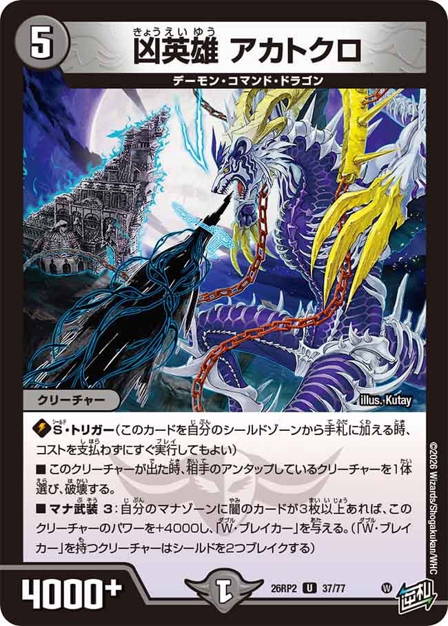 Akatokuro, Villain Hero