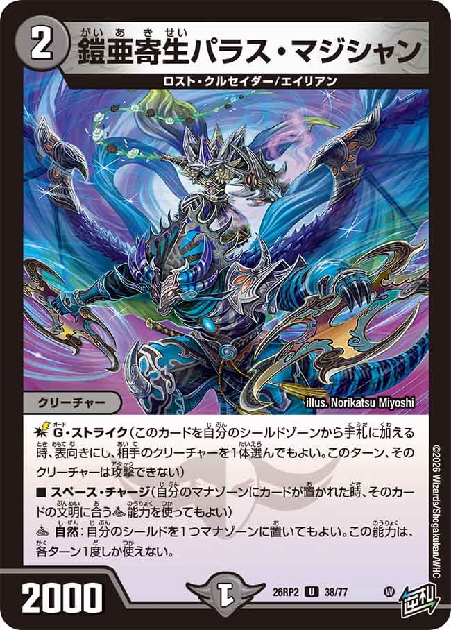 Paras Magician, Armored Parasite