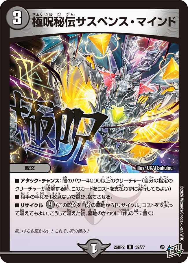 Suspense Mind, Ultimate Curse Secret Art