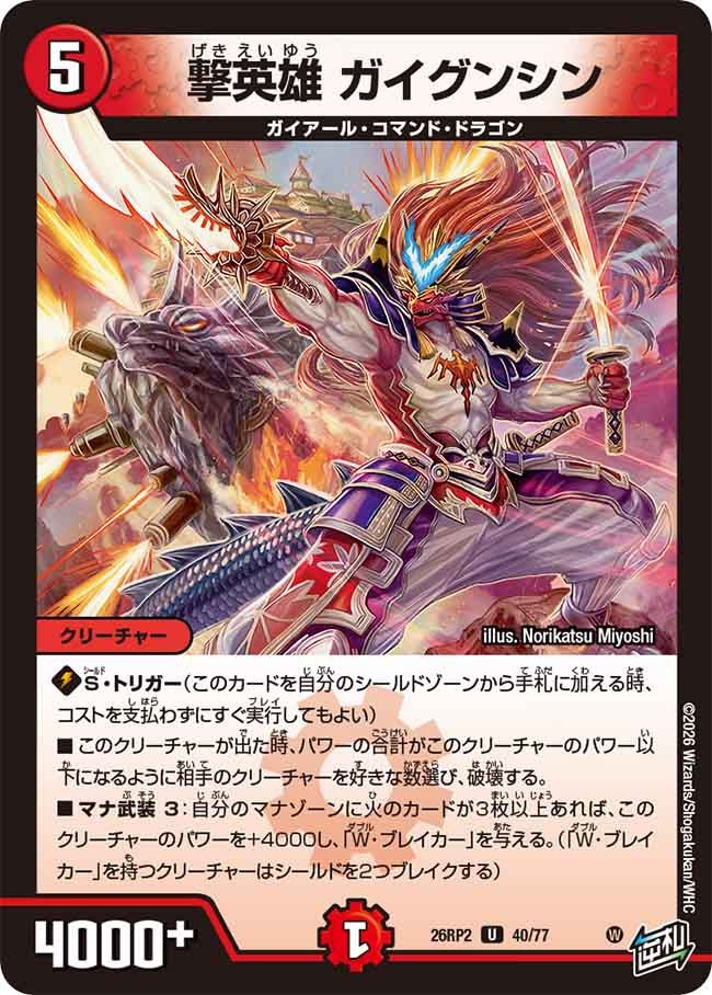 Gaigunshin, Strike Hero