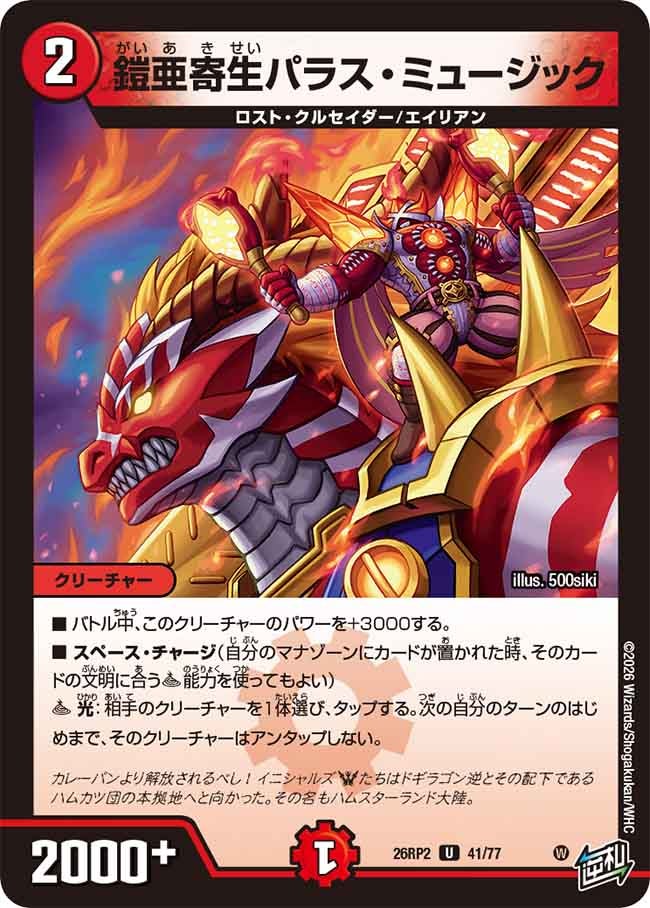 Paras Music, Armored Parasite
