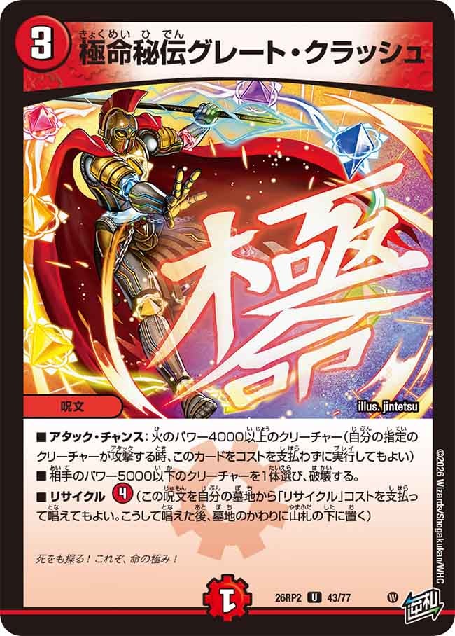 Great Crash, Ultimate Life Secret Art