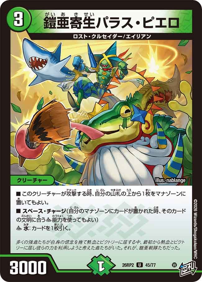 Paras Pierrot, Armored Parasite