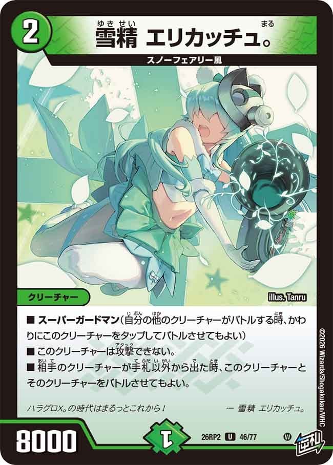 Erikacchu., Snow Faerie