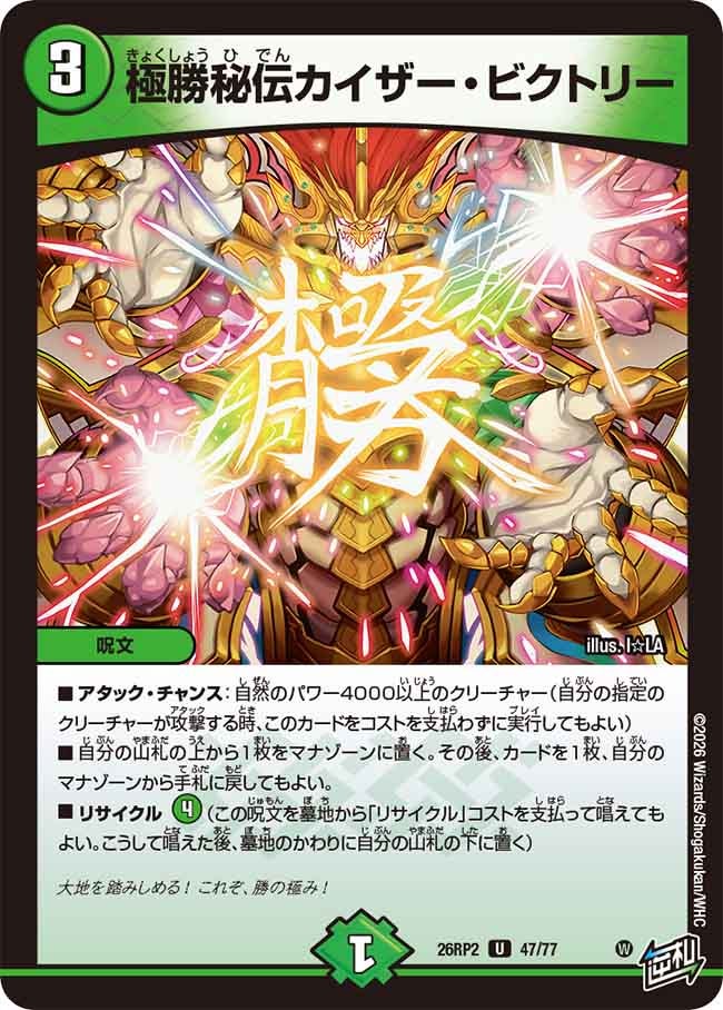 Kaiser Victory, Ultimate Win Secret Art