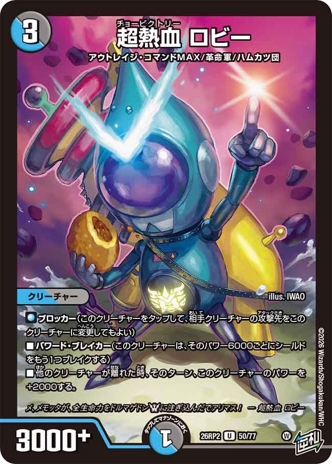 Robby, Super Hot-Blood