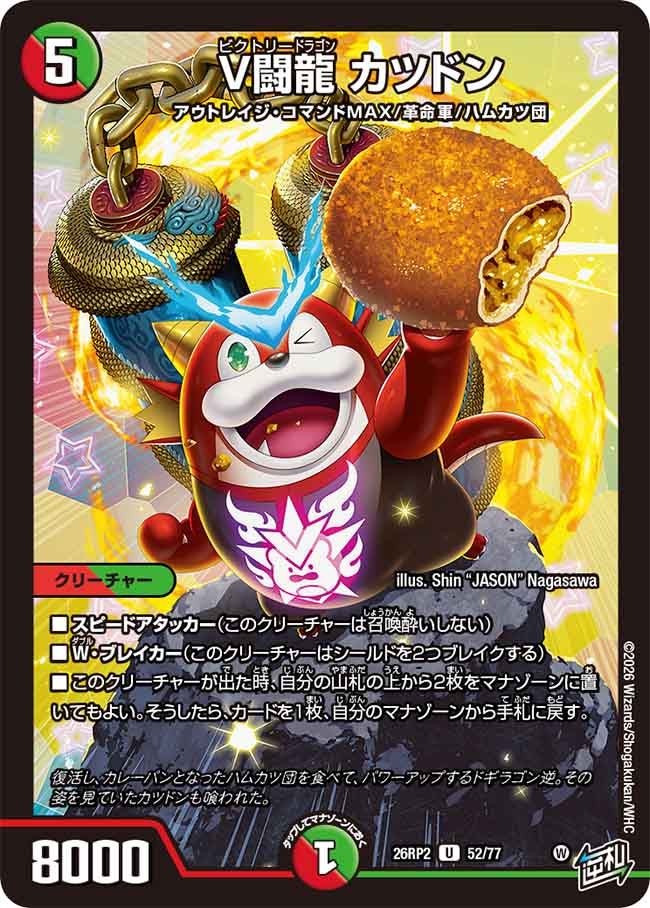 Katsudon, V Battle Dragon