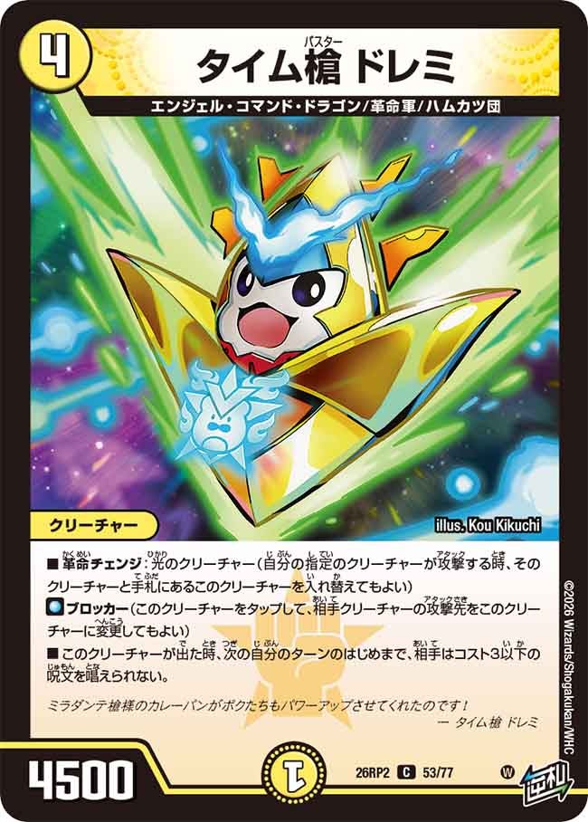 Doremi, Time Spear