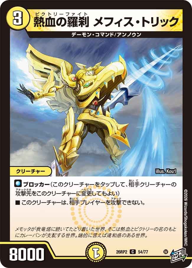 Mephis Trick, Hot-Blooded Rakshasa