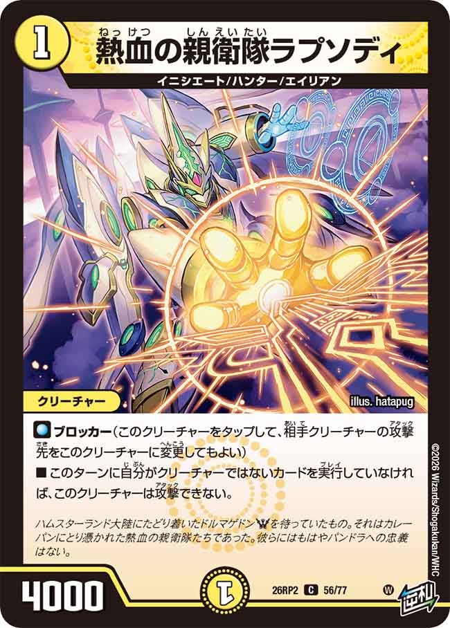 Rhapsody, Hot-Blooded Guard