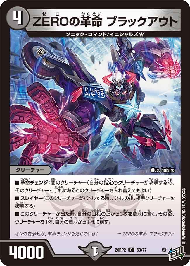 Blackout, ZERO's Revolution