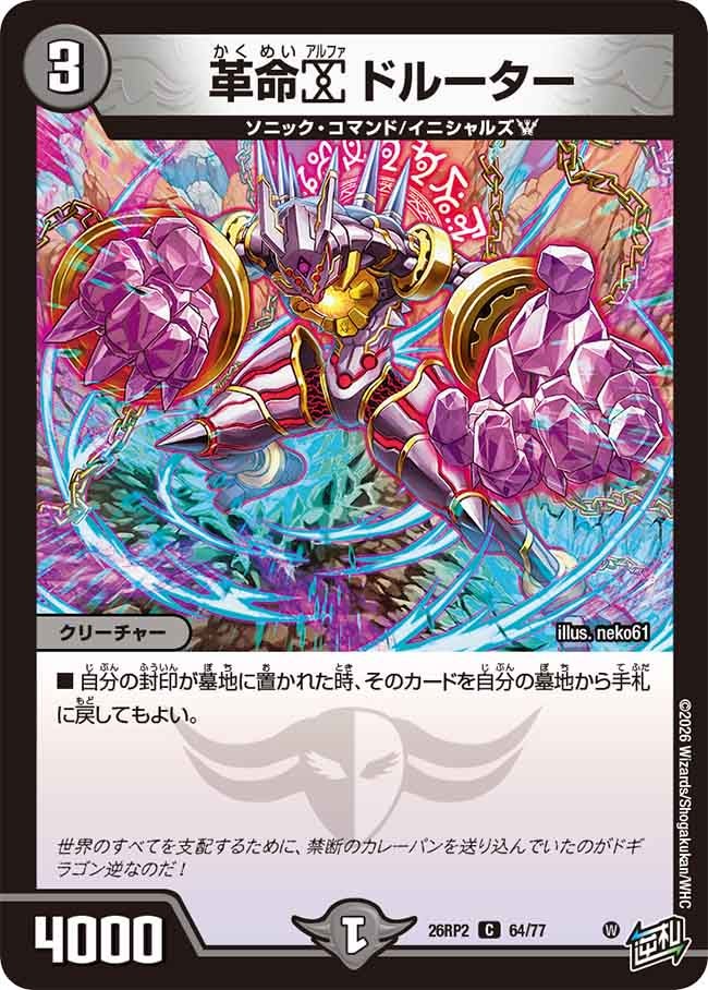 Doruter, Revolution α