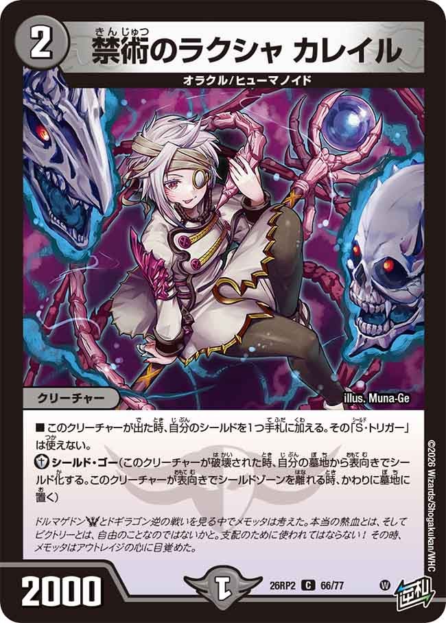 Kareil, Raksha of Forbidden Arts