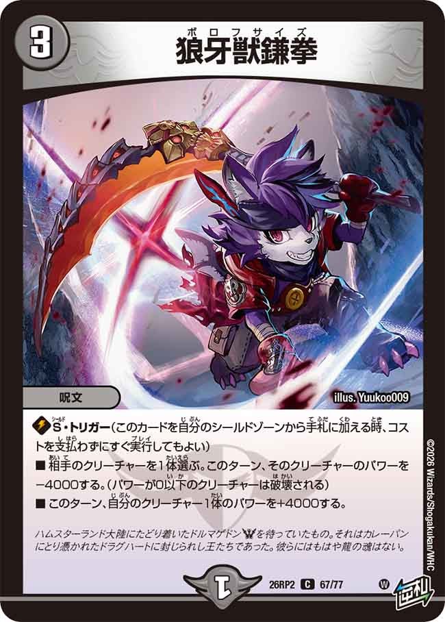 Fang Beast Scythe Fist
