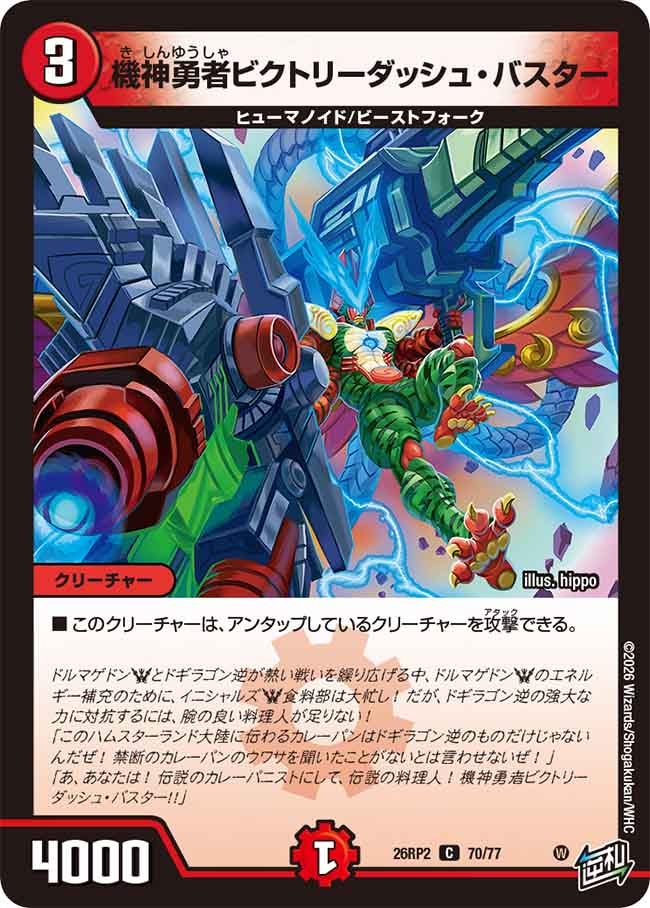 Victory Dash Buster, Machine God Hero
