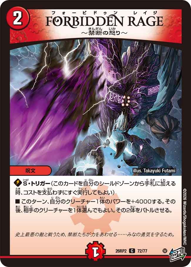 FORBIDDEN RAGE ~Wrath of the Forbidden~