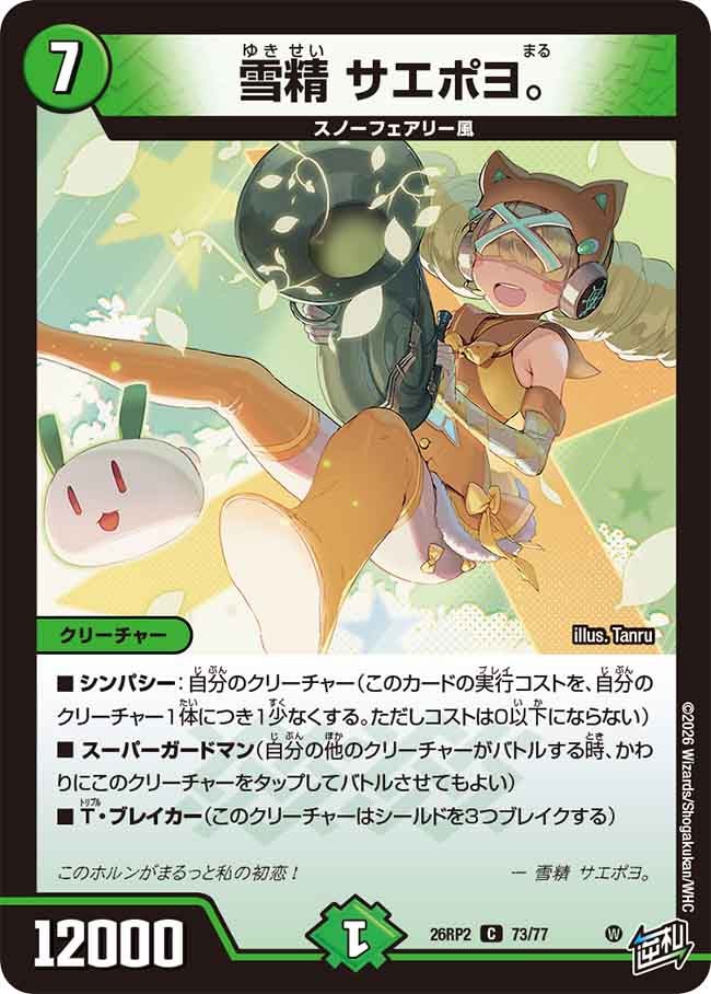 Saepoyo., Snow Faerie