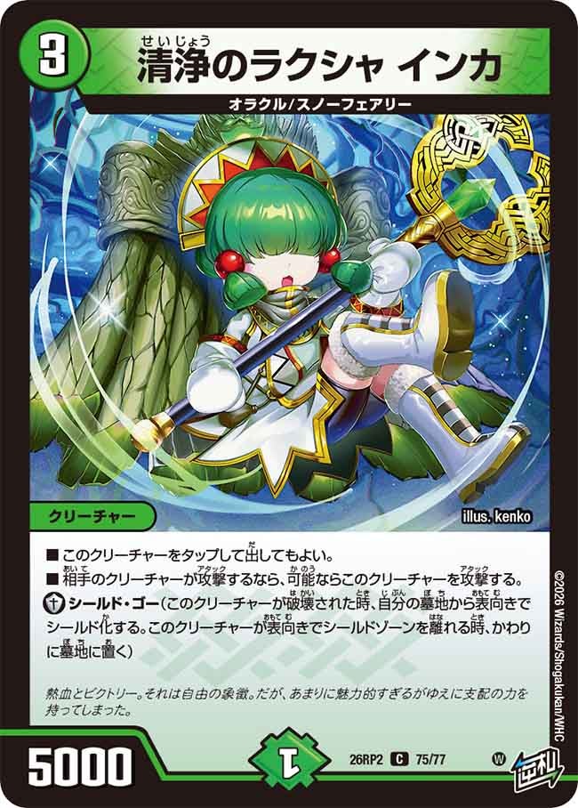 Inca, Raksha of Purity