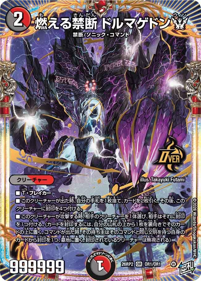 Dormageddon W, Burning Forbidden