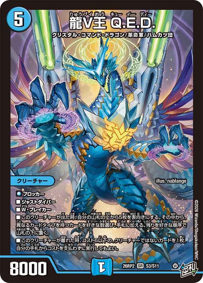 Q.E.D., Dragon V King
