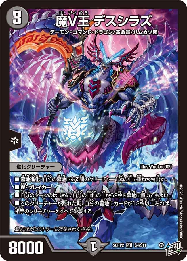 Deshirazu, Demon V King