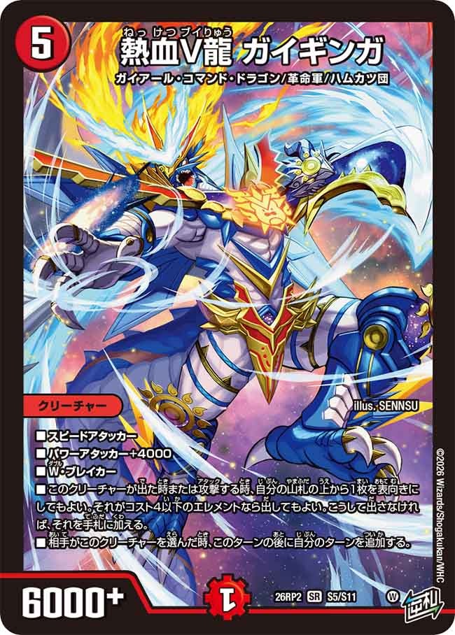 Gaiginga, Hot-Blooded V Dragon