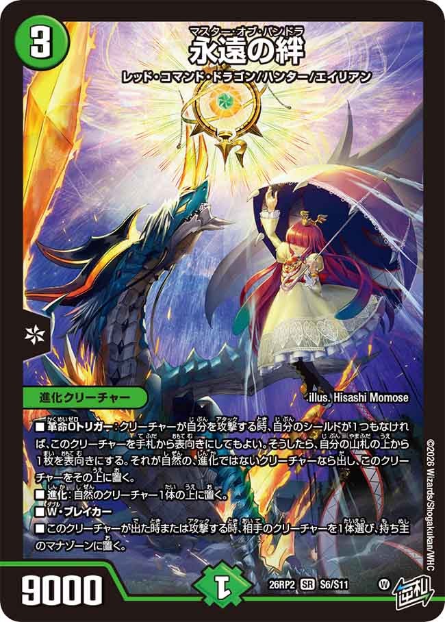 Eternal Bond