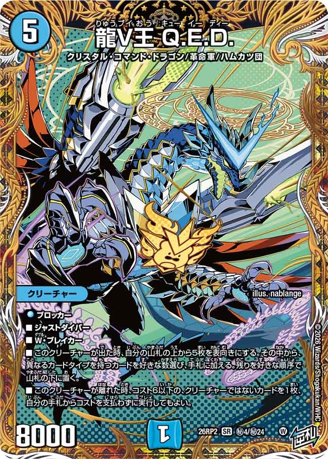 Q.E.D., Dragon V King