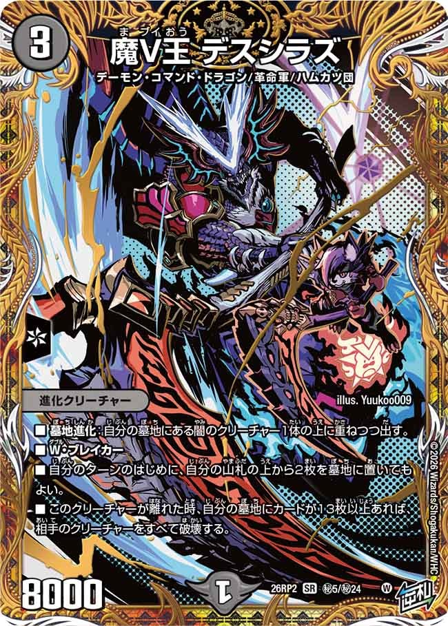 Deshirazu, Demon V King