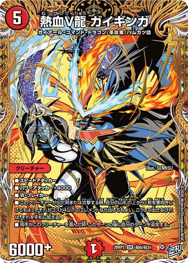 Gaiginga, Hot-Blooded V Dragon
