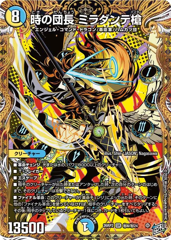 Miradante Spear, Time General