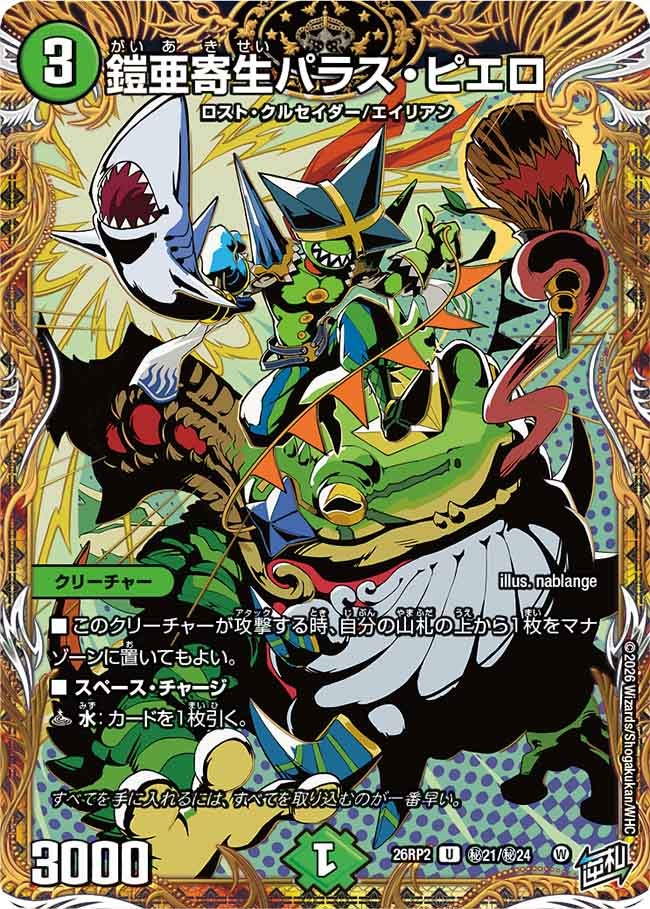 Paras Pierrot, Armored Parasite