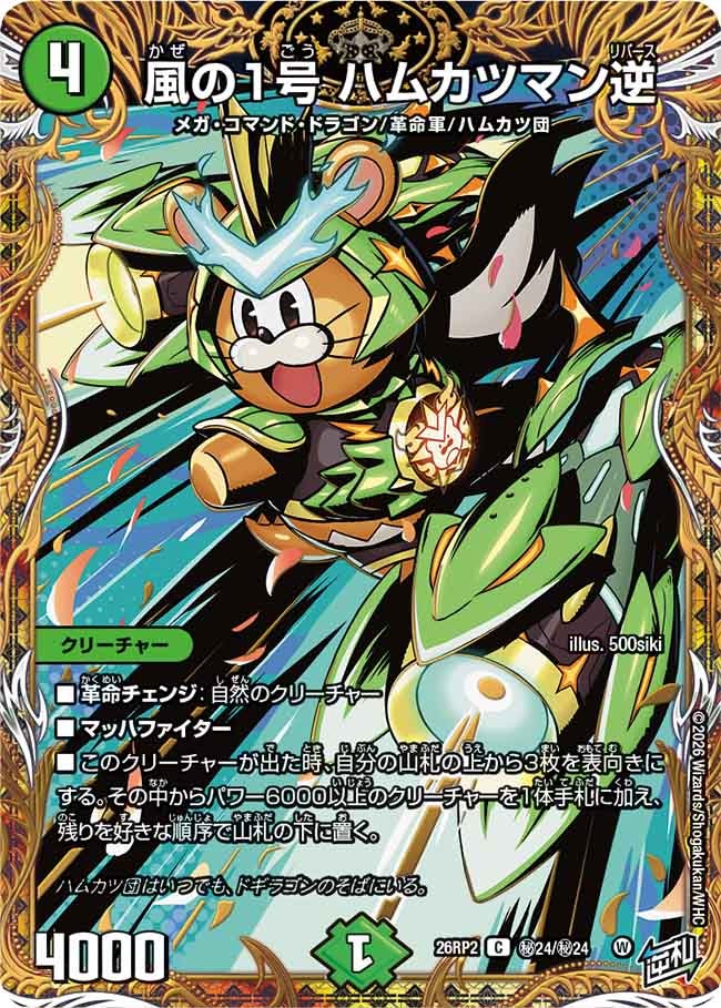 Hamukatsuman Reverse, Number 1 of the Wind