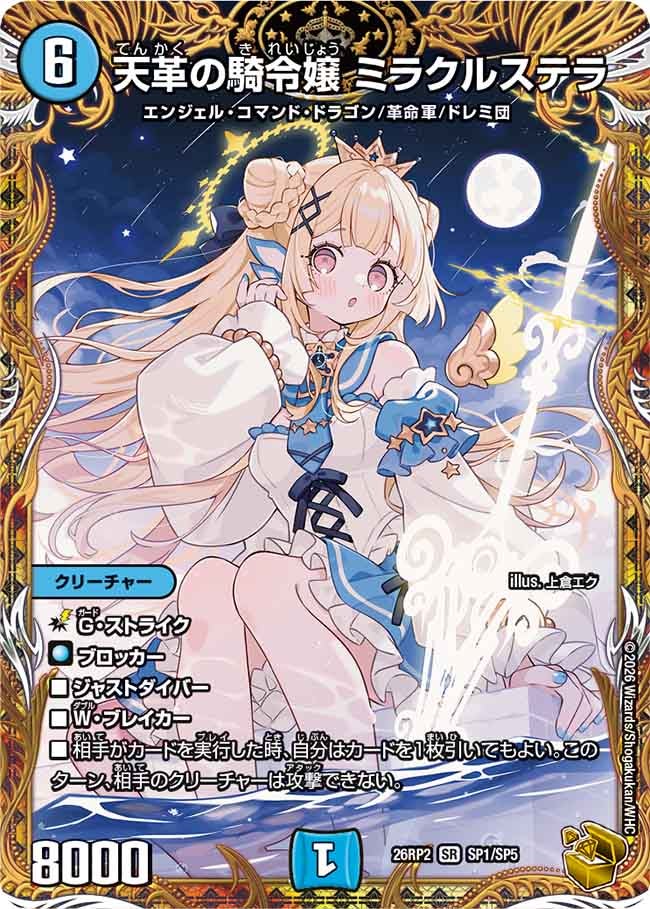 Miracle Stella, Knight-Commander of Heaven's Revolution