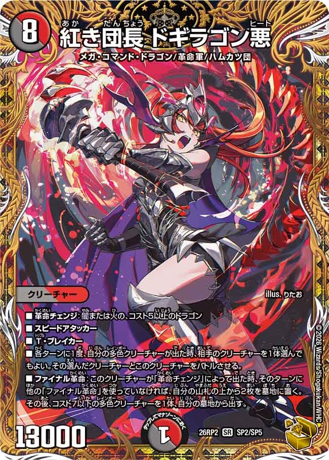 Dogiragon Evil, Crimson General