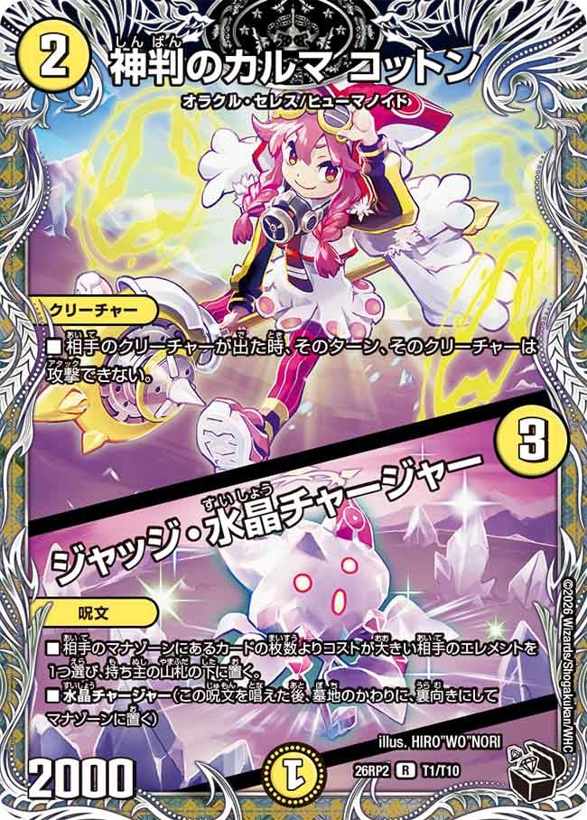 Cotton, Karma of Divine Judgment / Judge Crystal Charger