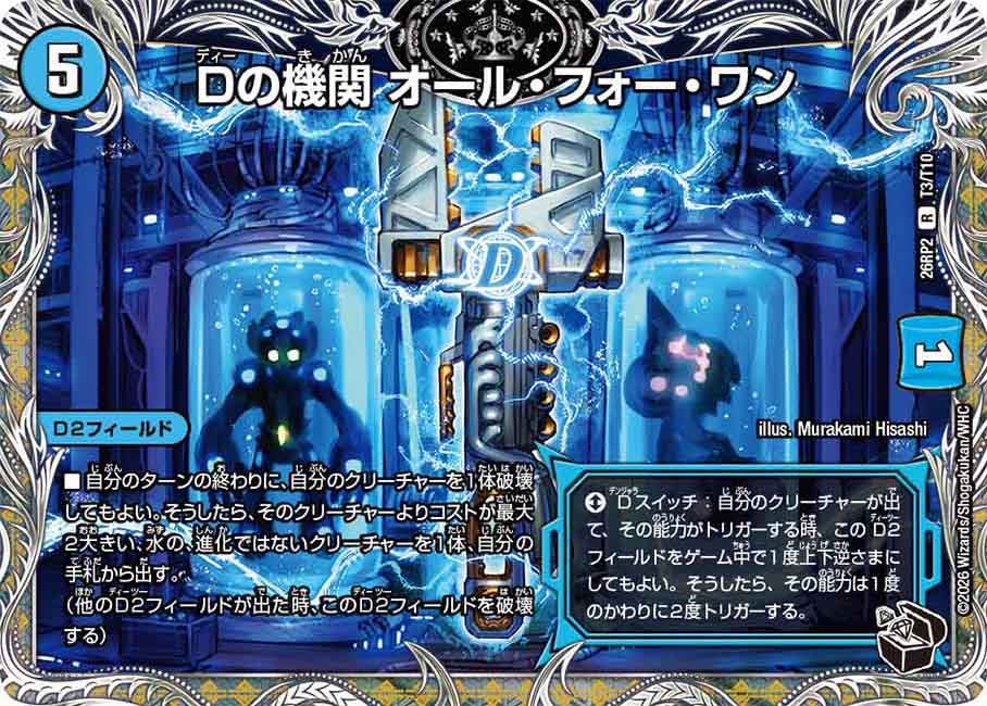 All for One, D's Engine