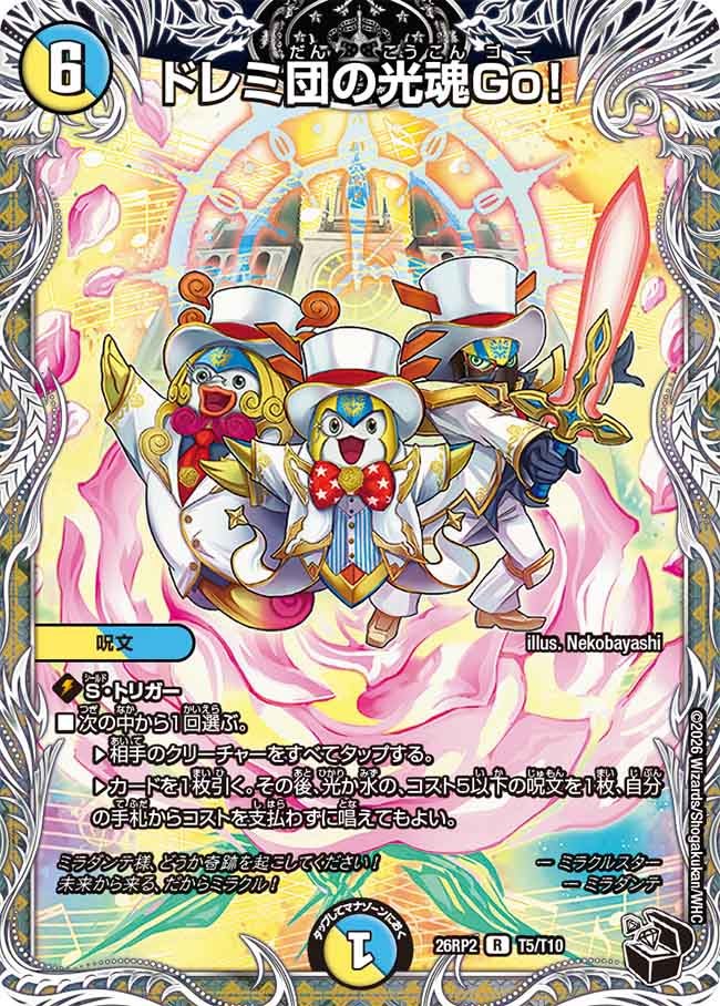 Doremi Corps' Light Soul Go!