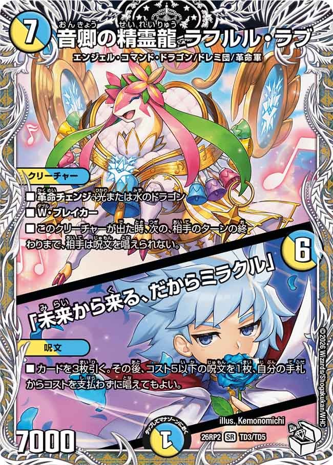 Laful Love, Elemental Dragon of Sound / "From the Future I Come, So It's a Miracle"