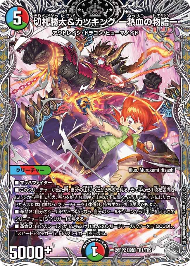 Katta Kirifuda & Katsu King -Tale of Hot Blood-