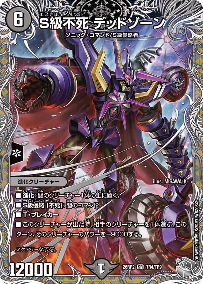 Dead Zone, S-Rank Immortal
