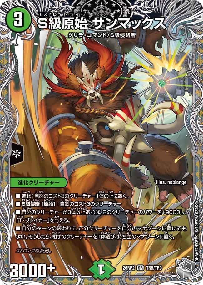 Sun Max, S-Rank Primal