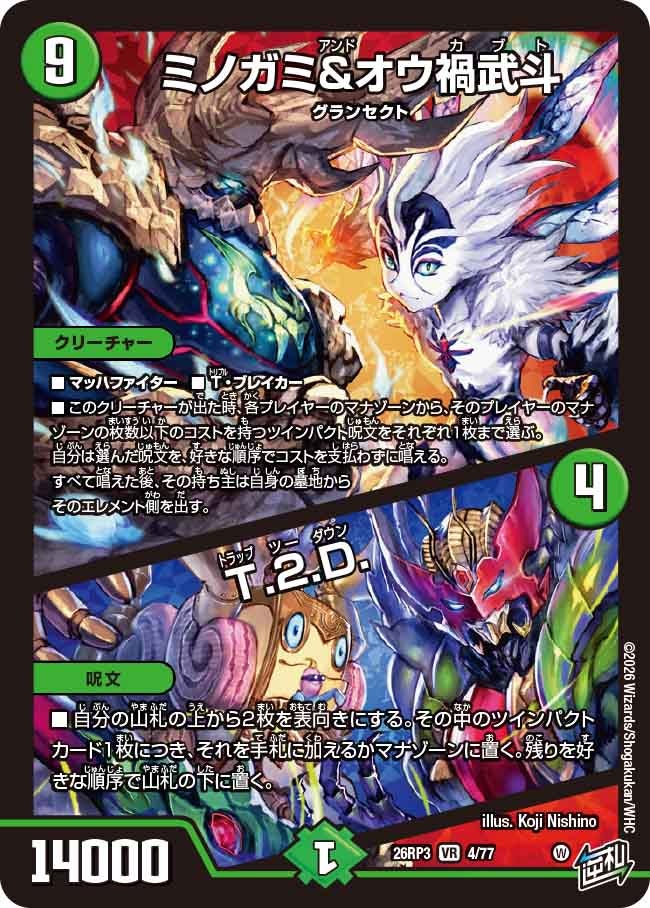 Minogami & Ou Kabuto / T.2.D.