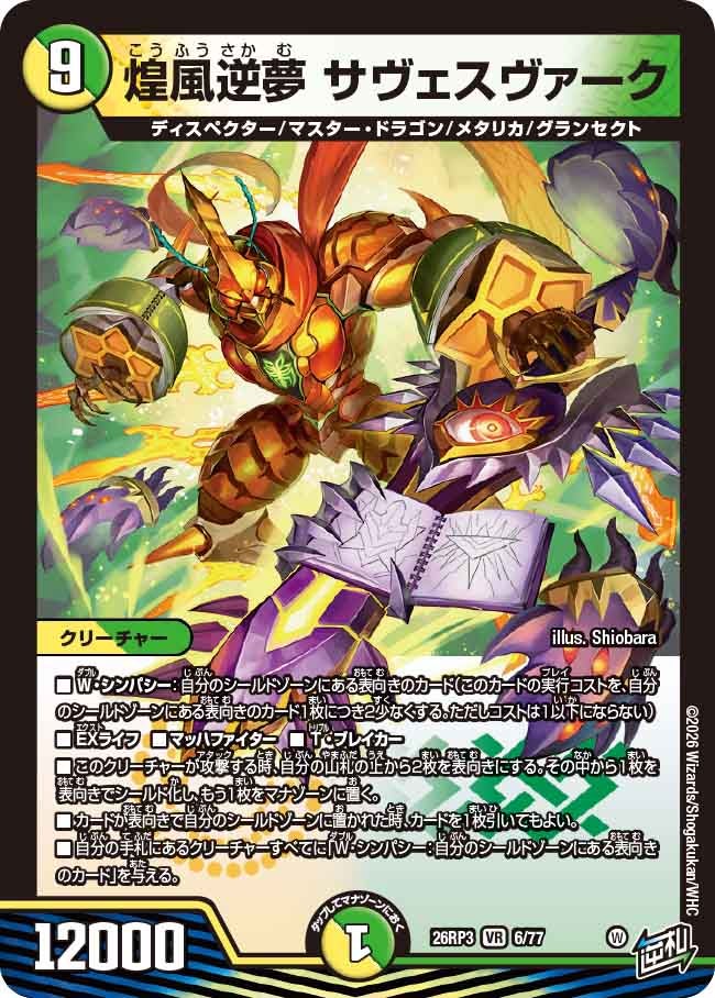 Savesvark, Radiant Wind Reverse Dream
