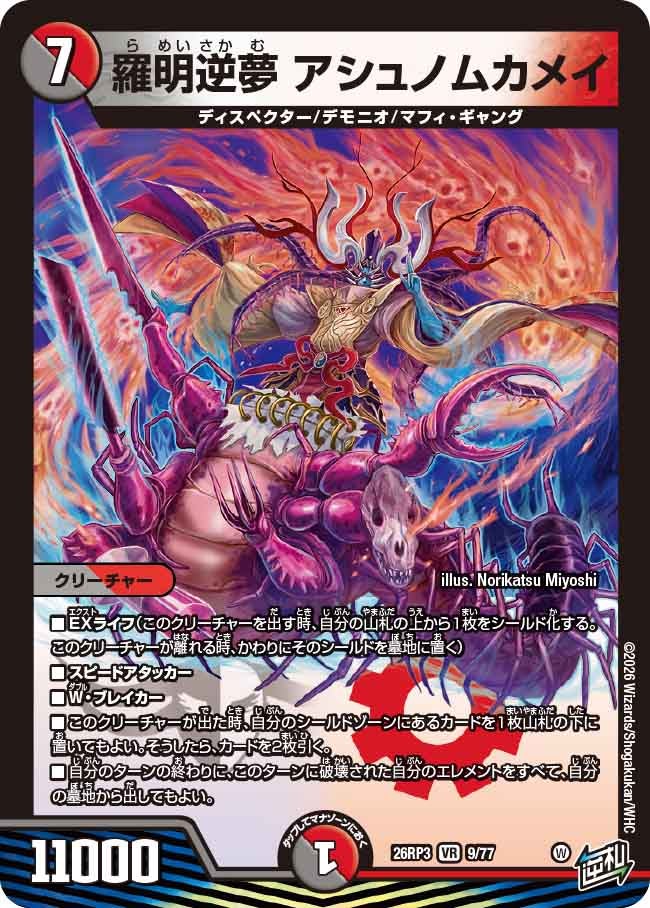 Ashunomukamei, Rami Reverse Dream
