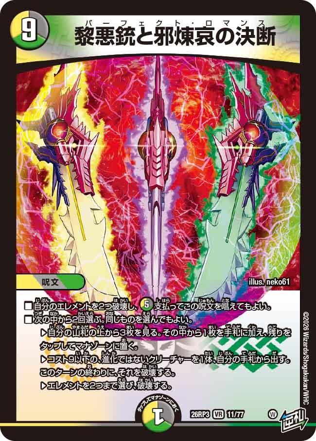 Decision of the Dawn Evil Gun and Wicked Refined Sorrow